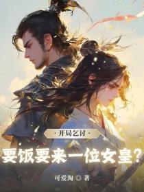 都市开局乞丐一只碗