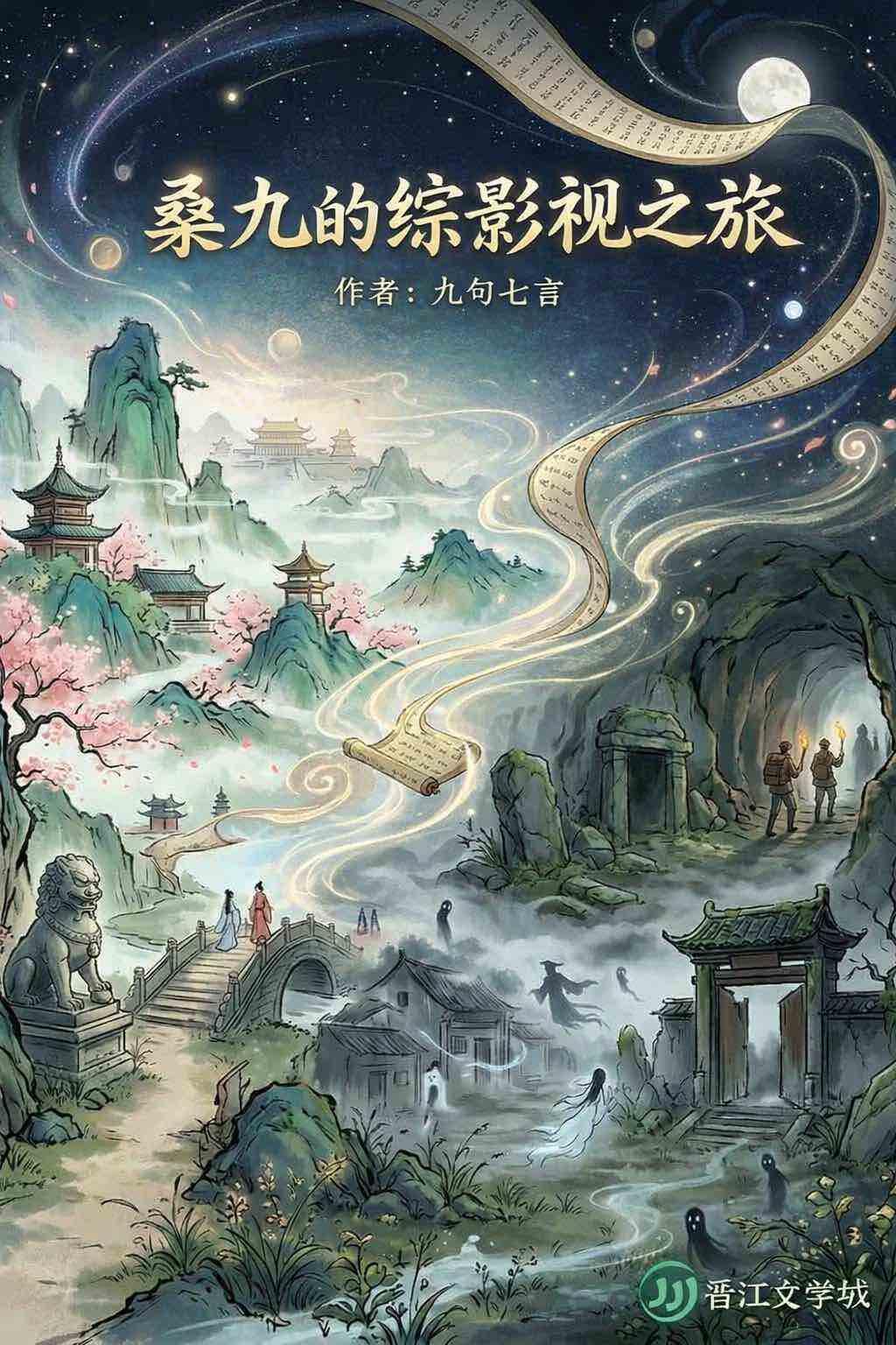 综影视聂怀桑