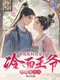 穿越成废材
