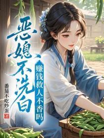 遇到恶媳妇