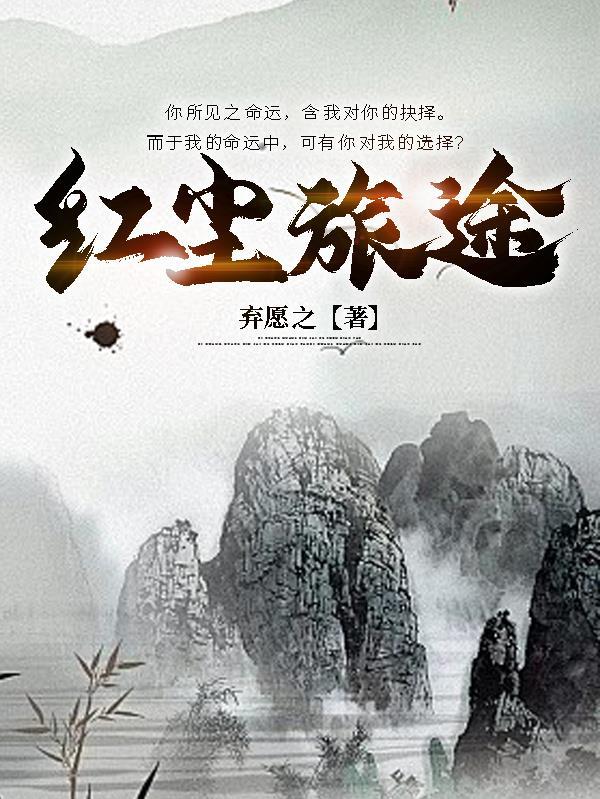 红尘路的意思