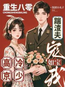 重生八零拽炸天