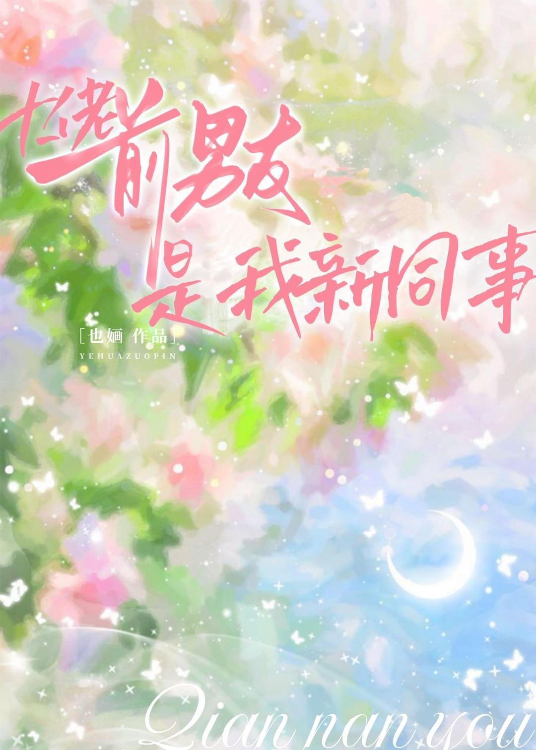 大佬们是我前男友