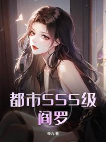 都市之阎罗