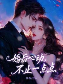 婚后心动简璎书包网