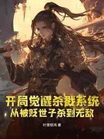 开局觉醒斩魄刀