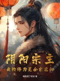 阴阳宗采补