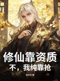 修仙靠氪命