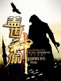 盖世神偷黎明
