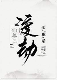渡劫仙帝重生都市