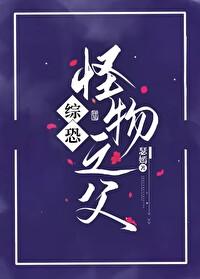 怪物之母