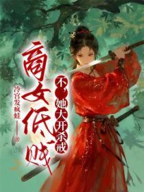 商女未嫁全文免费阅读