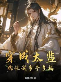 穿越成太监排行榜
