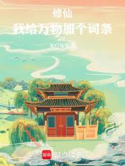 我给万物加个点全文免费阅读