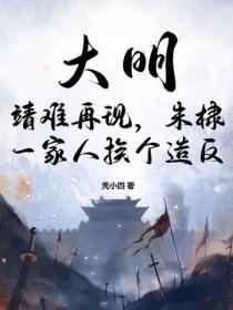 朱棣后悔靖难吗
