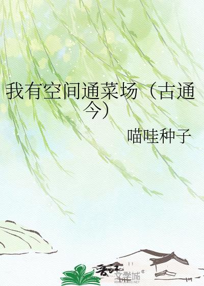 我有空间种菜喜马拉雅