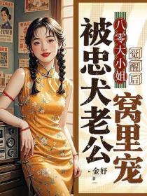 八零之女大佬娇宠日常