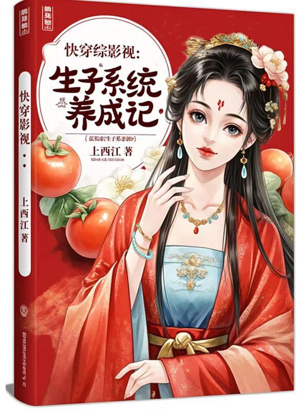 综穿影视攻略生子