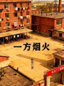 一方烟火四方食事