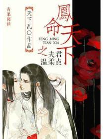 凤命天子