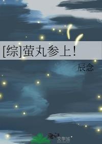 萤丸获取