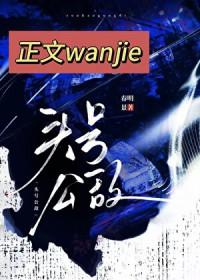 头号公敌by春明景txt
