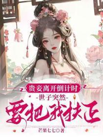 贵妾65章