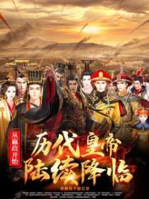 从秦始皇到汉武帝嬴政是谁扮演的