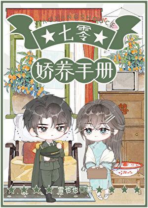 七零年代娇养媳