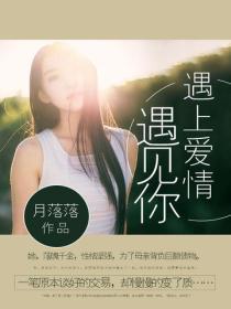 遇见爱情遇见你后面一句
