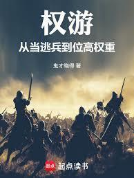 权游第一高手