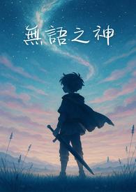 无语这个词是什么意思