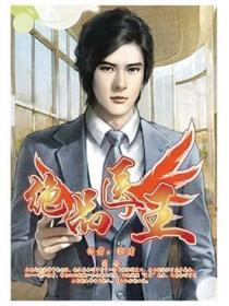 绝品医王赵平