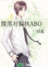 腹黑偏执的男主
