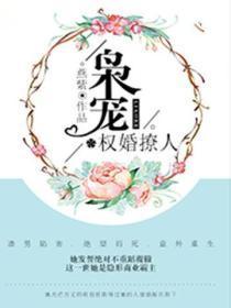 权爷枭宠女家主