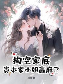 资本家的套路