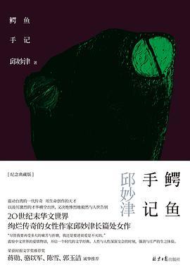 鳄鱼手记梦生