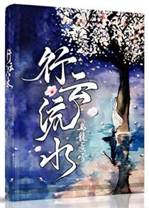 行云流水是成语吗
