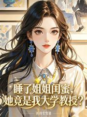 睡上姐姐