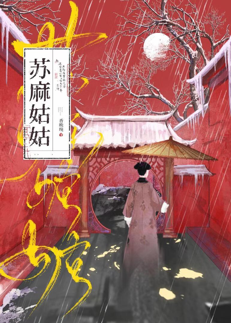 苏麻喇姑电视剧