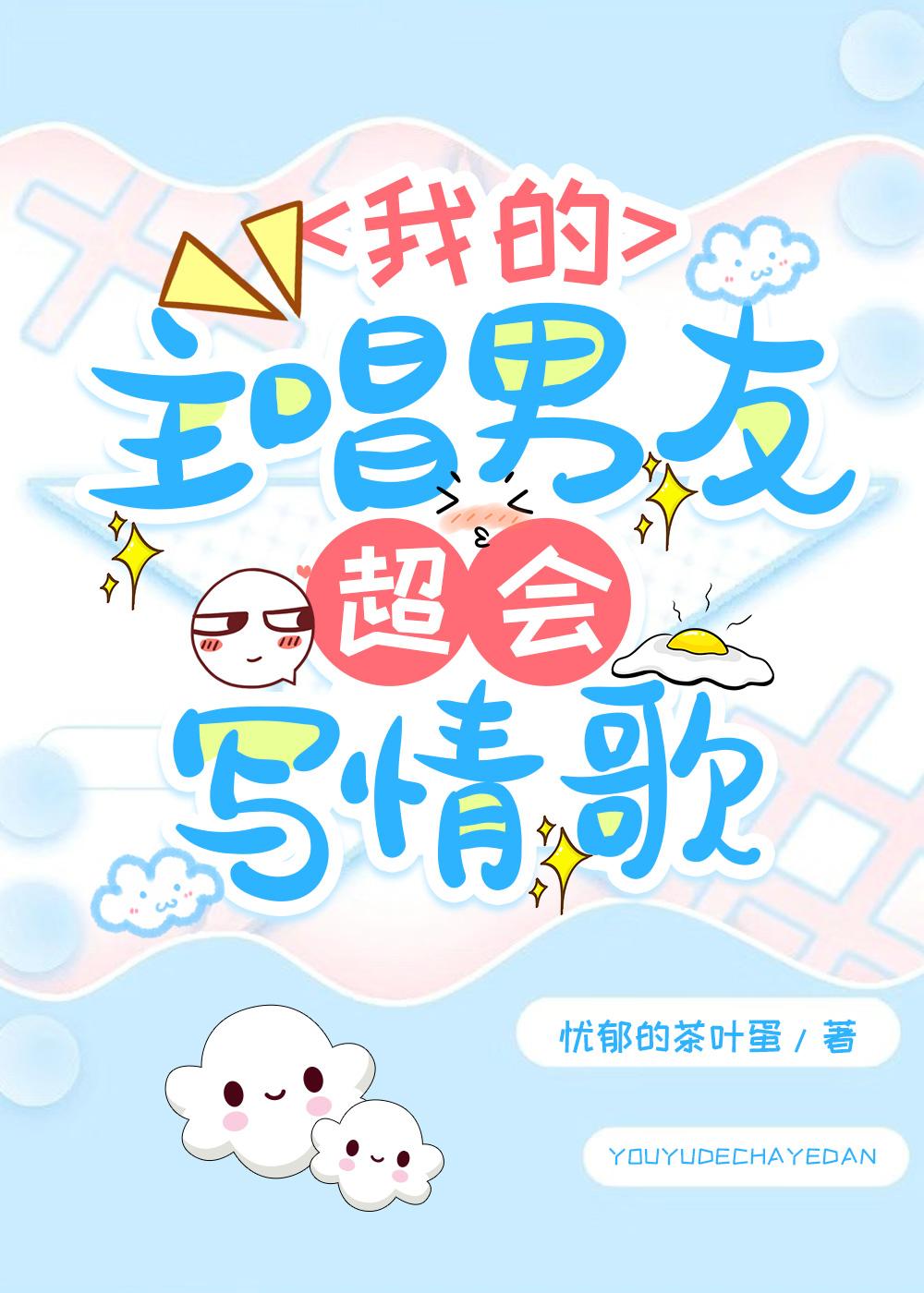 我的主唱男友超会写情歌是第几集
