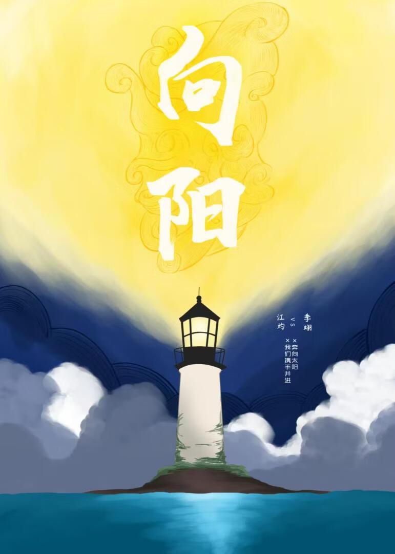 向阳素描