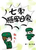七零随军日常大鹅踏雪泥