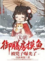 被兕子曝光了全本免费