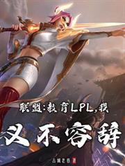 lol教育专区