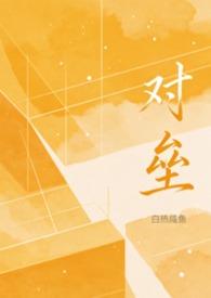 对垒在线阅读冯军