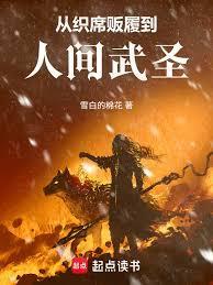 织席贩屦和织席贩履
