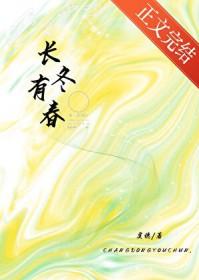 长冬有春虞穗txt