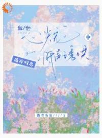 做他的心上人