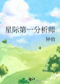 星际第一辅能师最新章节